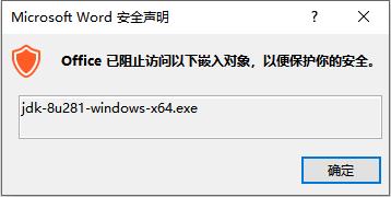 提取目标文件提示Office已阻止访问以下嵌入对象,以便保护你的安全的解决方法