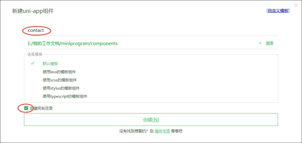 uniapp-custom-components-01.jpg
